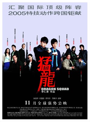 Maang lung - Hong Kong Movie Poster (thumbnail)