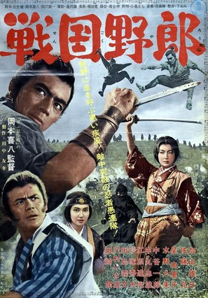 Sengoku yaro - Japanese Movie Poster (thumbnail)