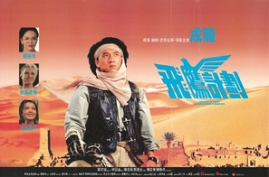 Fei ying gai wak - Hong Kong Movie Poster (thumbnail)