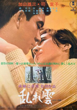 Midaregumo - Japanese Movie Poster (thumbnail)