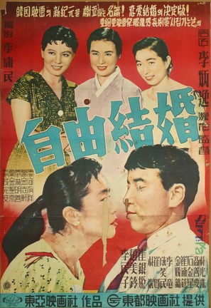 Ja-yugyeolhon - South Korean Movie Poster (thumbnail)