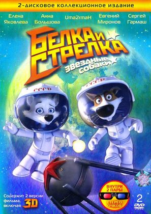 Belka i Strelka. Zvezdnye sobaki - Russian Movie Cover (thumbnail)