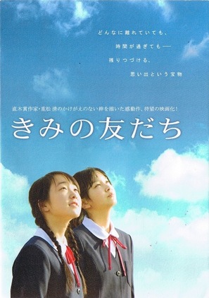 Kimi no tomodachi - Japanese Movie Poster (thumbnail)