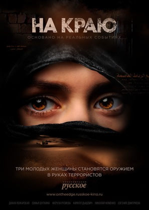 &quot;Na krayu&quot; - Russian Movie Poster (thumbnail)