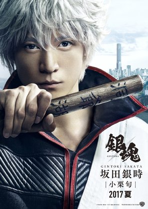 Gintama - Japanese Movie Poster (thumbnail)