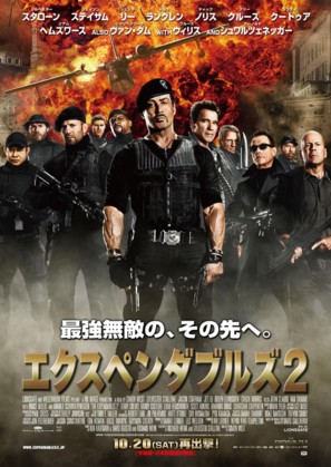 The Expendables 2 - Japanese Movie Poster (thumbnail)