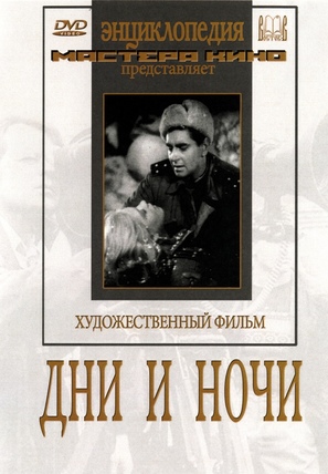 Dni i nochi - Russian DVD movie cover (thumbnail)