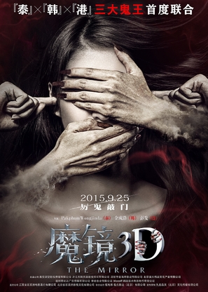 Mo jing - Chinese Movie Poster (thumbnail)