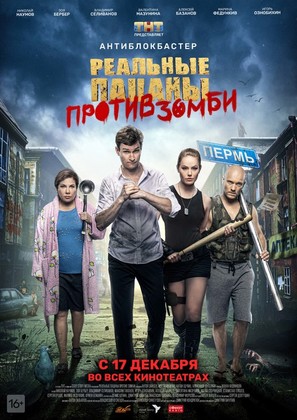 Realnye patsany protiv zombi - Russian Movie Poster (thumbnail)