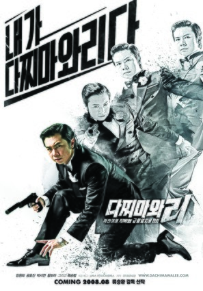 Dachimawa Lee - South Korean Movie Poster (thumbnail)