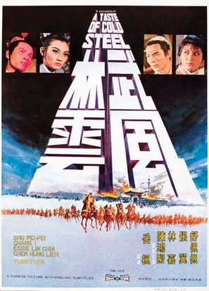 Wu lin feng yun - Hong Kong Movie Poster (thumbnail)