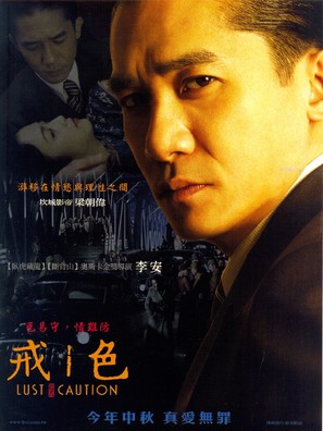 Se, jie - Taiwanese Movie Poster (thumbnail)