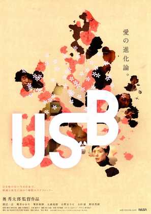 USB - Japanese Movie Poster (thumbnail)