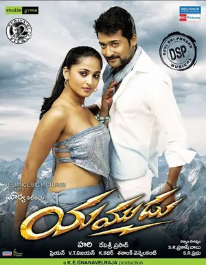 Yamudu - Indian Movie Poster (thumbnail)