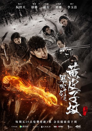 &quot;The Weasel Grave&quot; - Chinese Movie Poster (thumbnail)