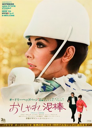 How to Steal a Million - Japanese Movie Poster (thumbnail)