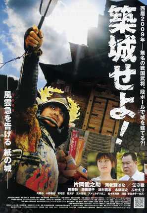 Chikuj&ocirc; seyo! - Japanese Movie Poster (thumbnail)