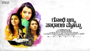 Godhi Banna Sadharana Mykattu - Indian Movie Poster (thumbnail)