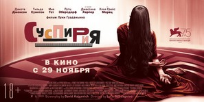 Suspiria - Russian Movie Poster (thumbnail)