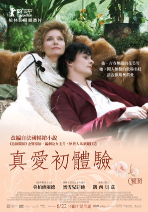 Cheri - Taiwanese Movie Poster (thumbnail)