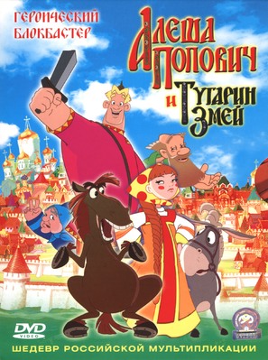 Alesha Popovich i Tugarin Zmey - Russian DVD movie cover (thumbnail)