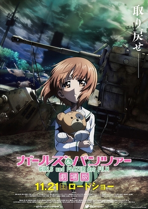 Girls und Panzer the Movie - Japanese Movie Poster (thumbnail)