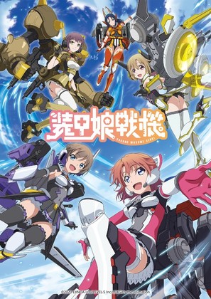 &quot;Soukou Musume Senki&quot; - Japanese Movie Cover (thumbnail)