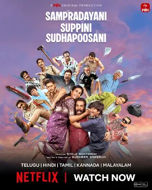 సాంప్రదాయిని సుప్పిని సుద్దపూసని Poster