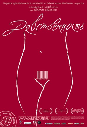 Devstvennost - Russian Movie Poster (thumbnail)