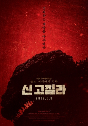Shin Gojira - South Korean Movie Poster (thumbnail)