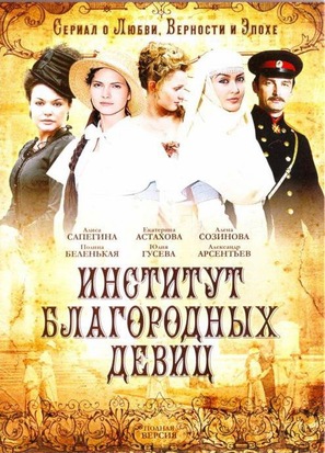 &quot;Institut blagorodnykh devits&quot; - Russian DVD movie cover (thumbnail)