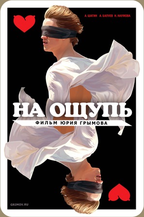 Na oshchup - Russian Movie Poster (thumbnail)