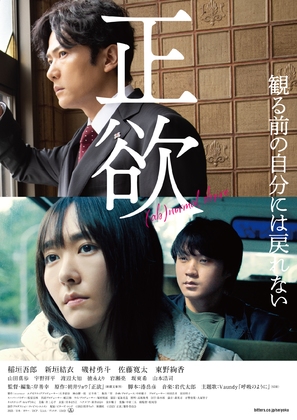 Seiyoku - Japanese Movie Poster (thumbnail)