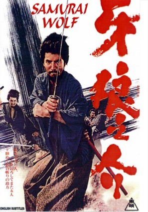 Kiba okaminosuke - Japanese DVD movie cover (thumbnail)