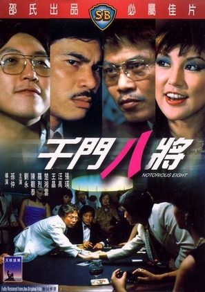 Chin mun bat jeung - Hong Kong Movie Poster (thumbnail)