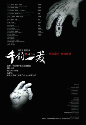 Qian jun yi fa - Chinese Movie Poster (thumbnail)