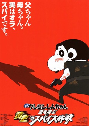 Kureyon Shinchan: Arashi o yobu ougon no supai daisakusen - Japanese Movie Poster (thumbnail)