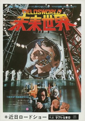 Futureworld - Japanese Movie Poster (thumbnail)