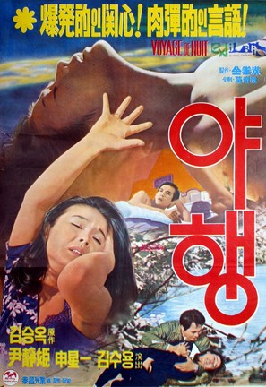 Yahaeng - South Korean Movie Poster (thumbnail)