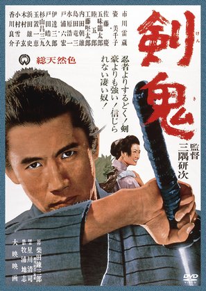 Ken ki - Japanese DVD movie cover (thumbnail)