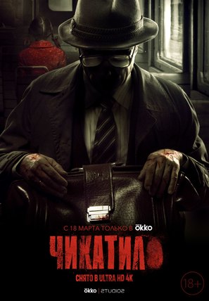 Chikatilo - Russian Movie Poster (thumbnail)