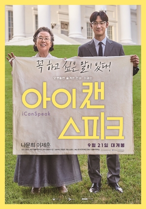 I Can Speak - South Korean Movie Poster (thumbnail)