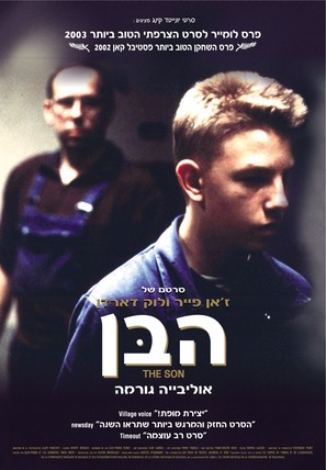 Fils, Le - Israeli Movie Poster (thumbnail)