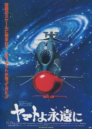Yamato yo towa ni - Japanese Movie Poster (thumbnail)