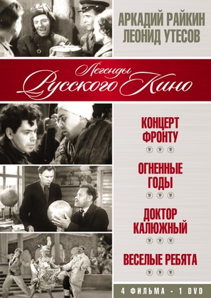 Ognennye gody - Russian DVD movie cover (thumbnail)