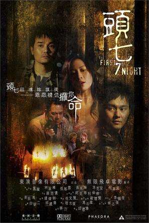 Tau chut - Hong Kong Movie Poster (thumbnail)