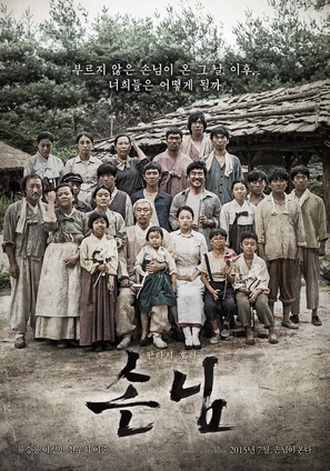 Sonnim - South Korean Movie Poster (thumbnail)