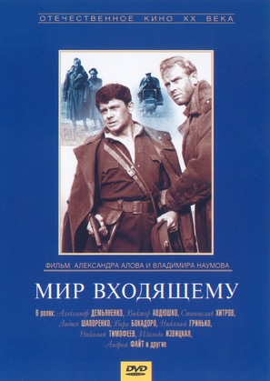 Mir vkhodyashchemu - Russian Movie Cover (thumbnail)