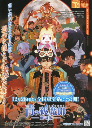 Blue Exorcist the Movie - Japanese Movie Poster (thumbnail)