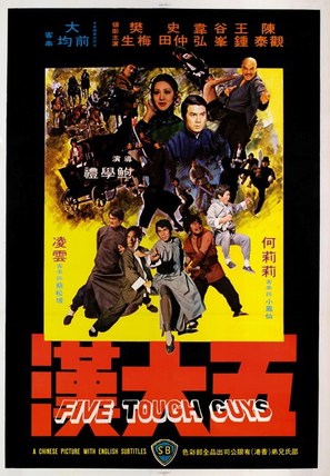 Wu da han - Hong Kong Movie Poster (thumbnail)